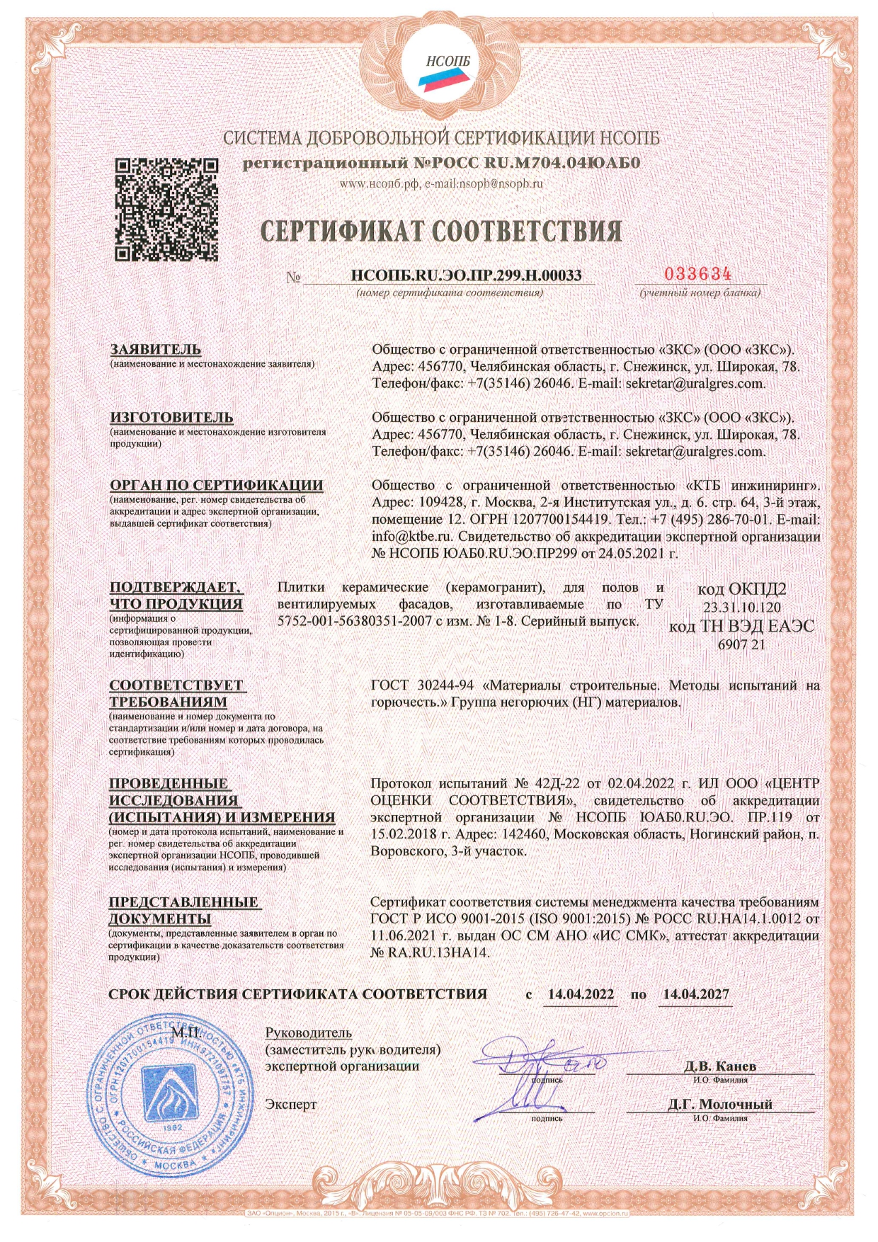 УРАЛЬСКИЙ ГРАНИТ